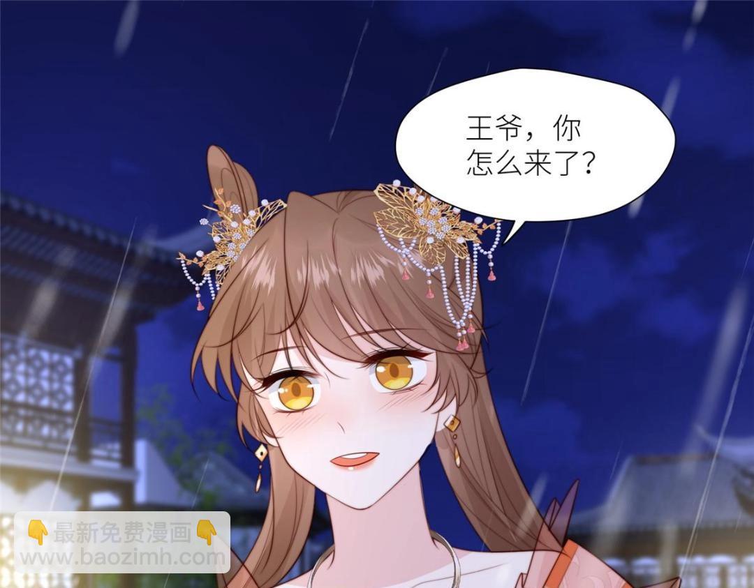 《摆烂后我掌控王爷芳心》62回家 第5页