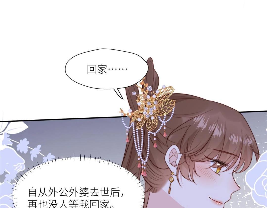 《摆烂后我掌控王爷芳心》62回家 第9页