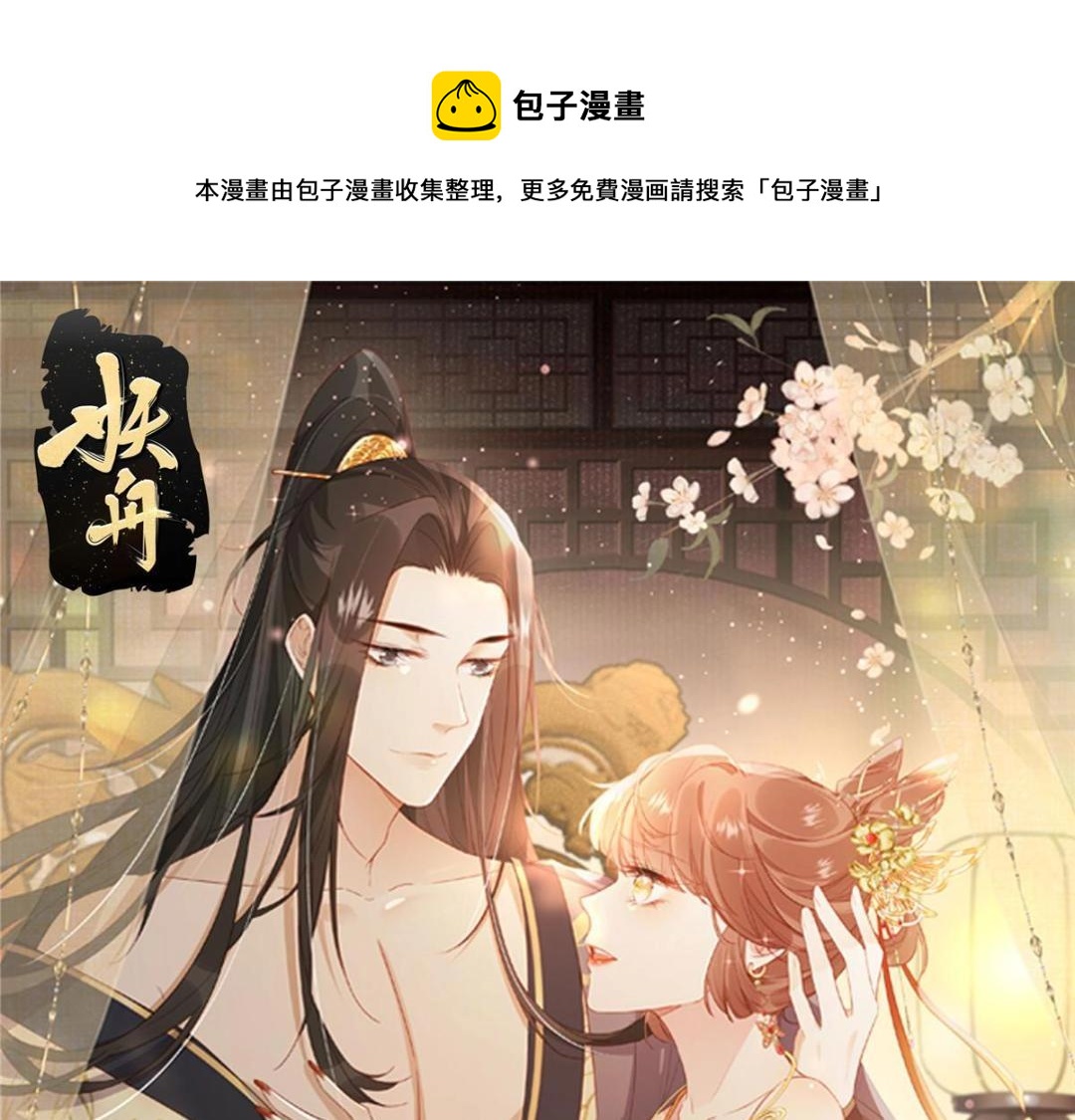 《摆烂后我掌控王爷芳心》63 陪伴 第1页