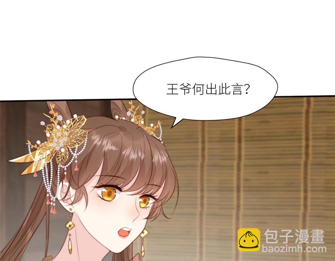 《摆烂后我掌控王爷芳心》63 陪伴 第27页