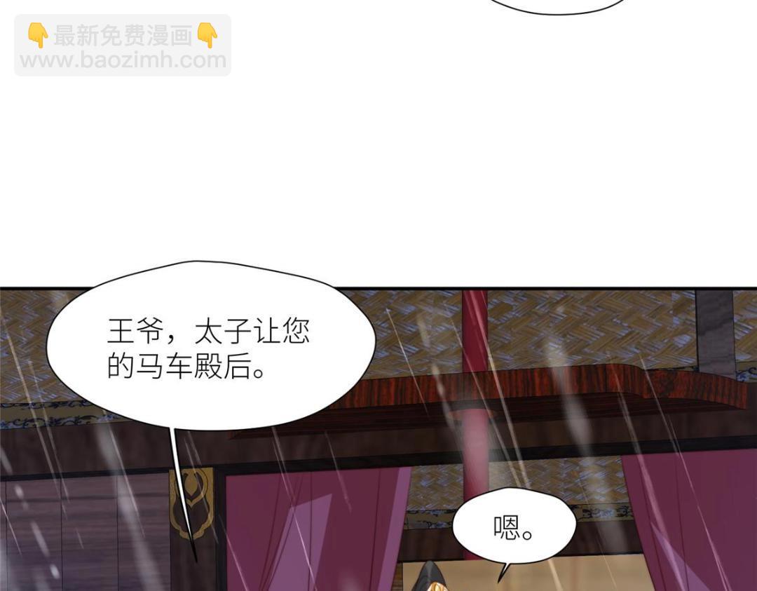 《摆烂后我掌控王爷芳心》63 陪伴 第39页