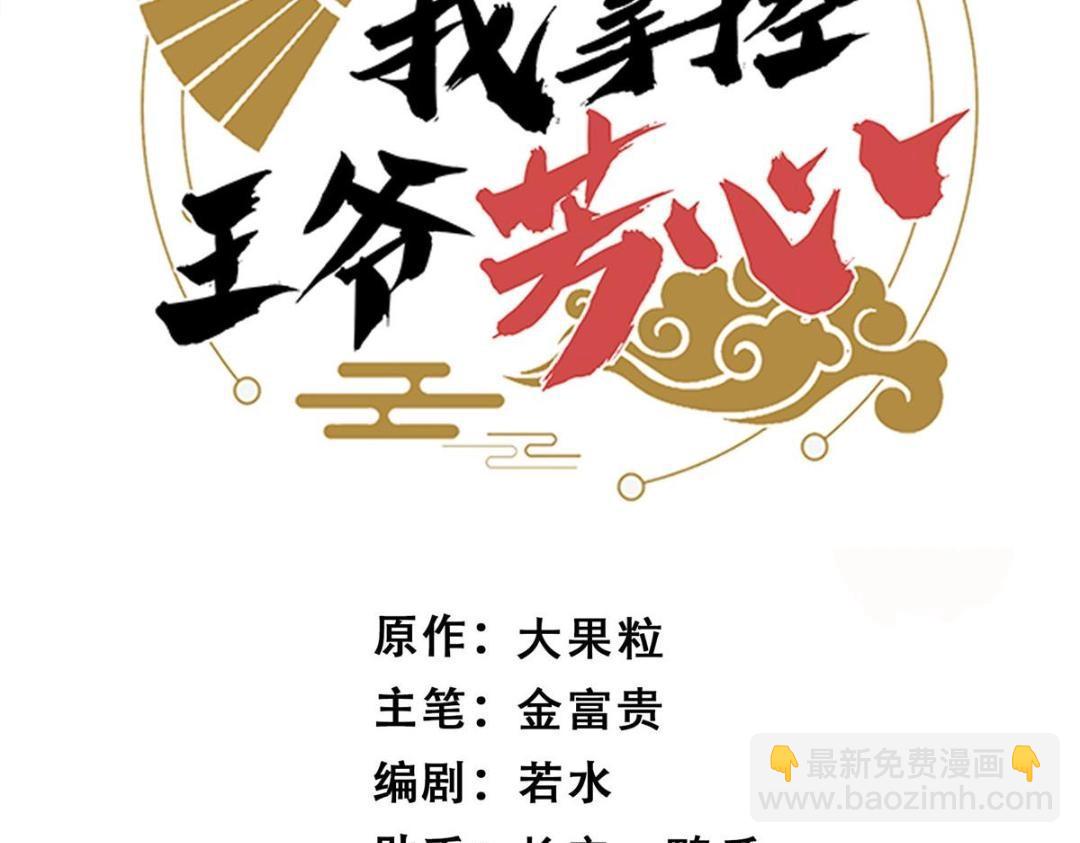 《摆烂后我掌控王爷芳心》63 陪伴 第3页
