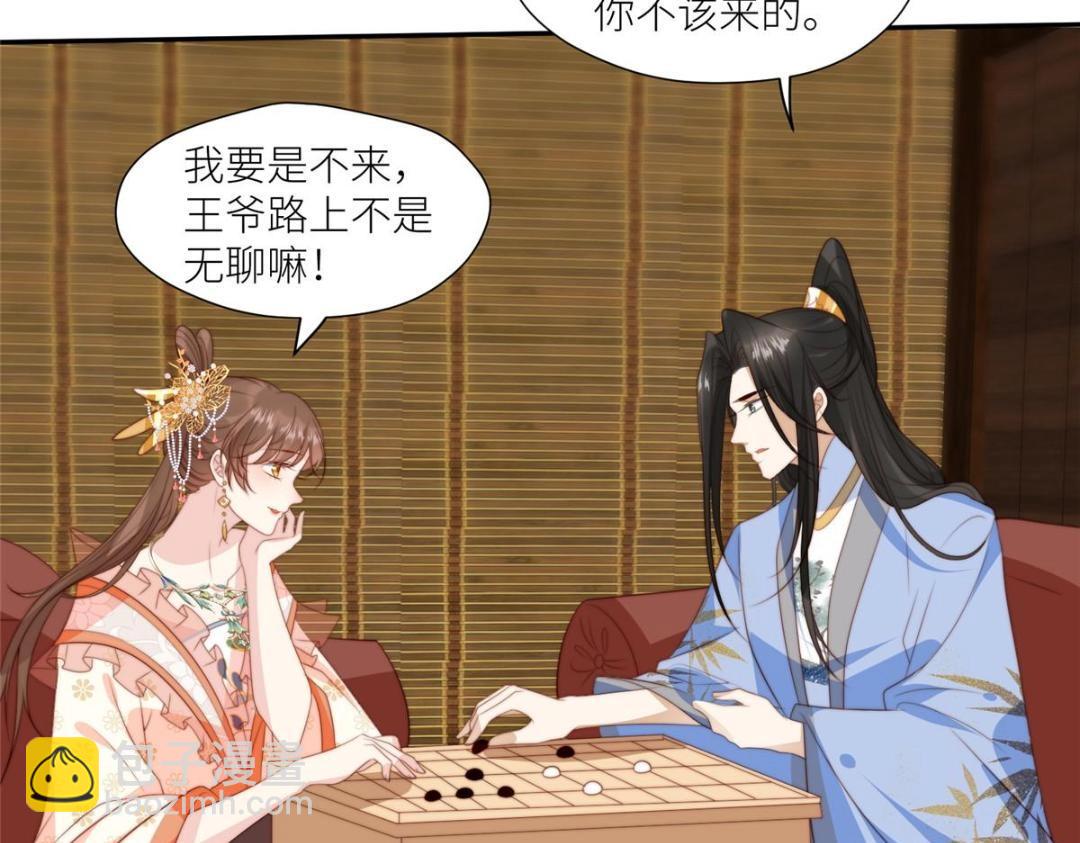 《摆烂后我掌控王爷芳心》63 陪伴 第9页