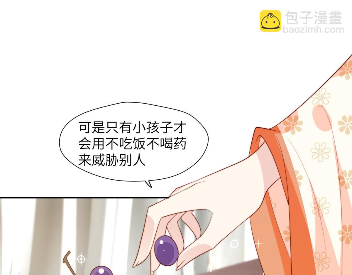 《摆烂后我掌控王爷芳心》61 哄崽 第17页