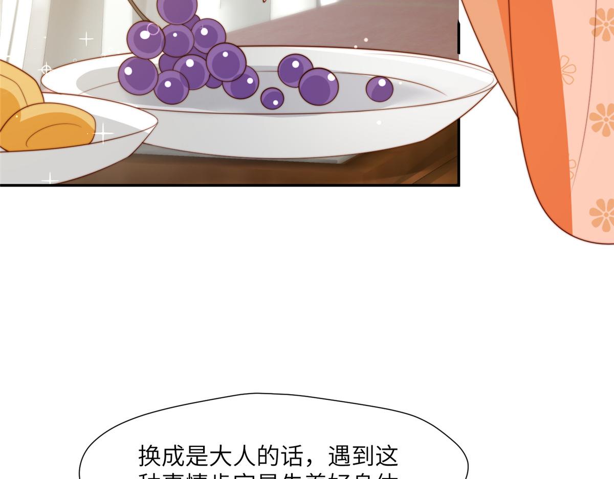 《摆烂后我掌控王爷芳心》61 哄崽 第18页