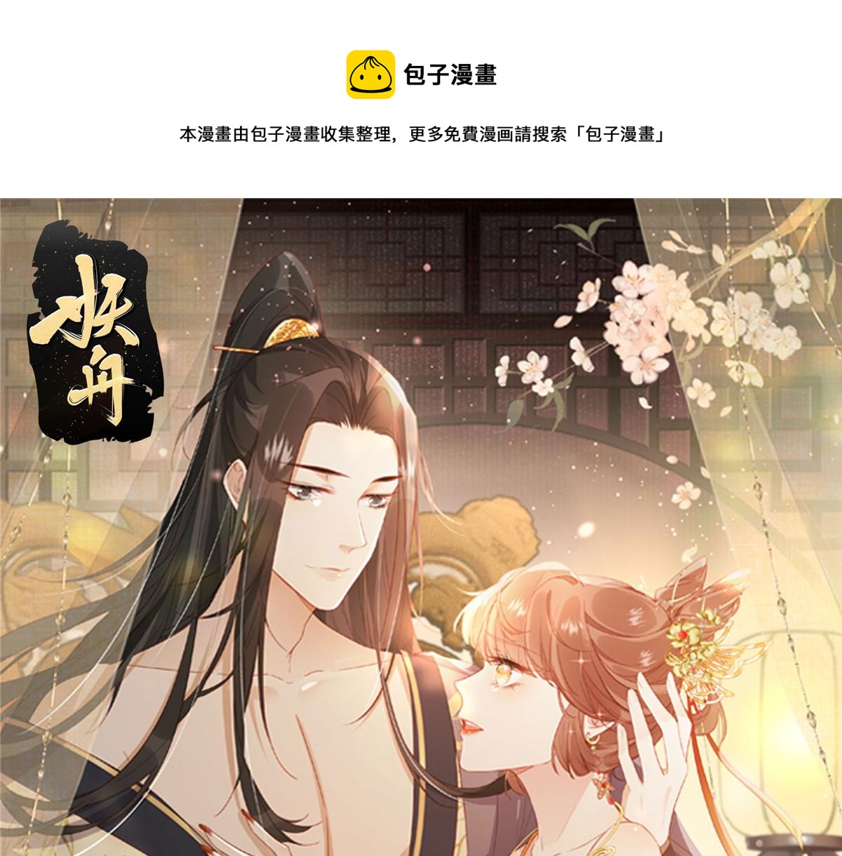 《摆烂后我掌控王爷芳心》61 哄崽 第1页