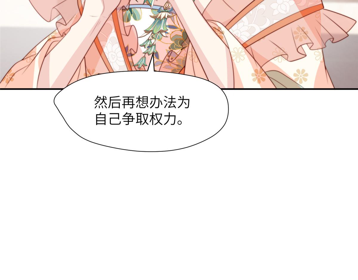 《摆烂后我掌控王爷芳心》61 哄崽 第21页