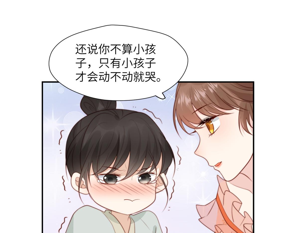 《摆烂后我掌控王爷芳心》61 哄崽 第32页