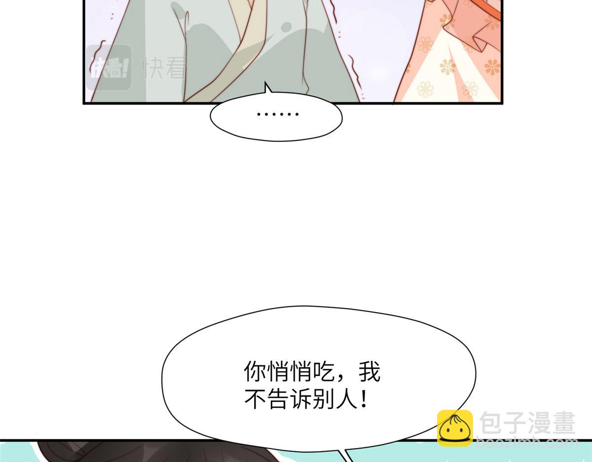 《摆烂后我掌控王爷芳心》61 哄崽 第33页