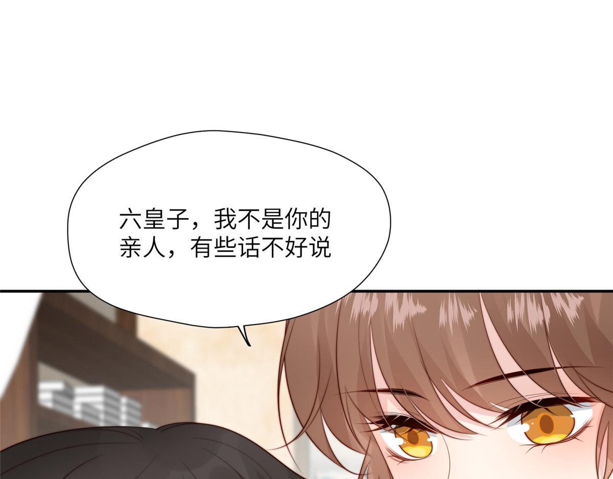 《摆烂后我掌控王爷芳心》61 哄崽 第41页