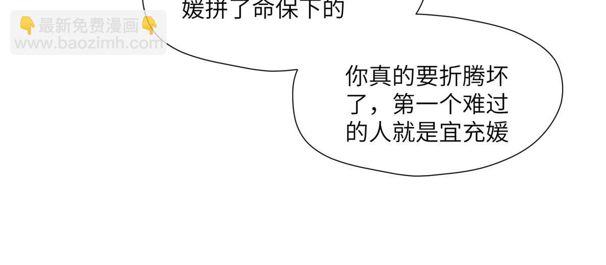 《摆烂后我掌控王爷芳心》61 哄崽 第43页