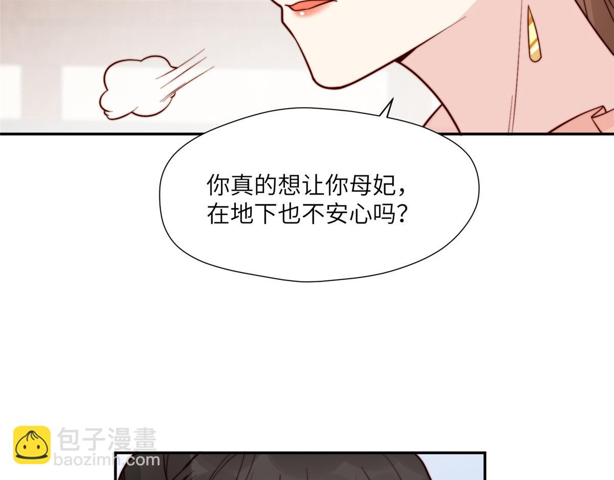 《摆烂后我掌控王爷芳心》61 哄崽 第45页
