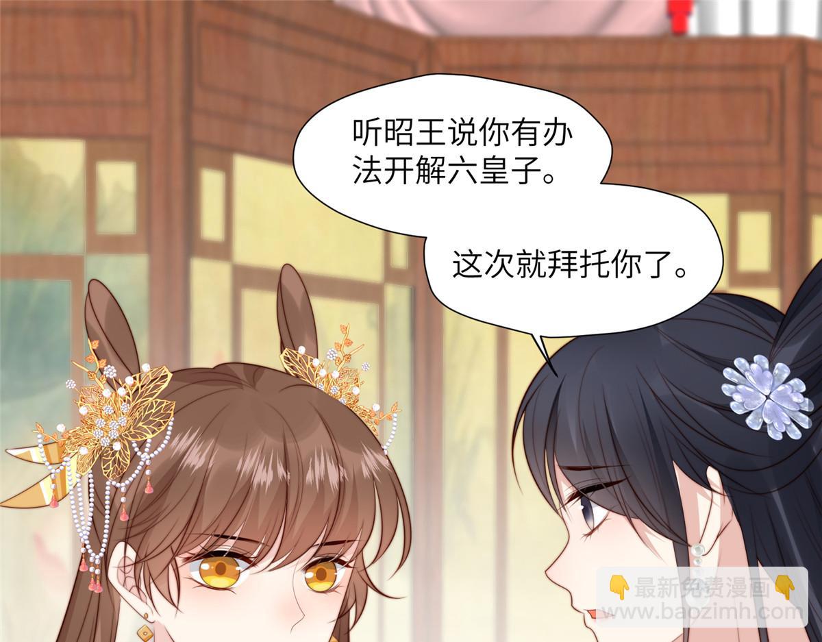 《摆烂后我掌控王爷芳心》61 哄崽 第5页