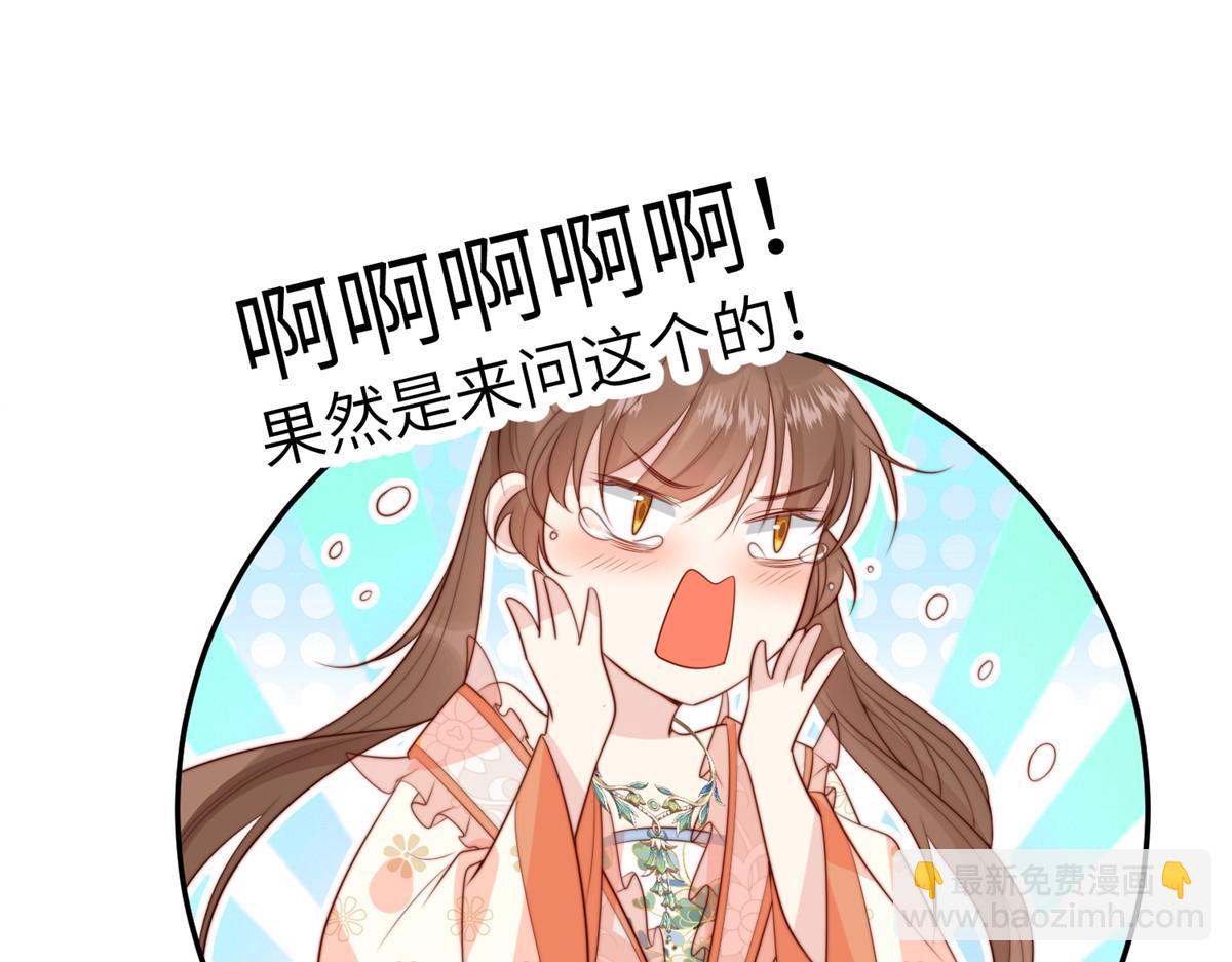《摆烂后我掌控王爷芳心》60 感谢 第17页