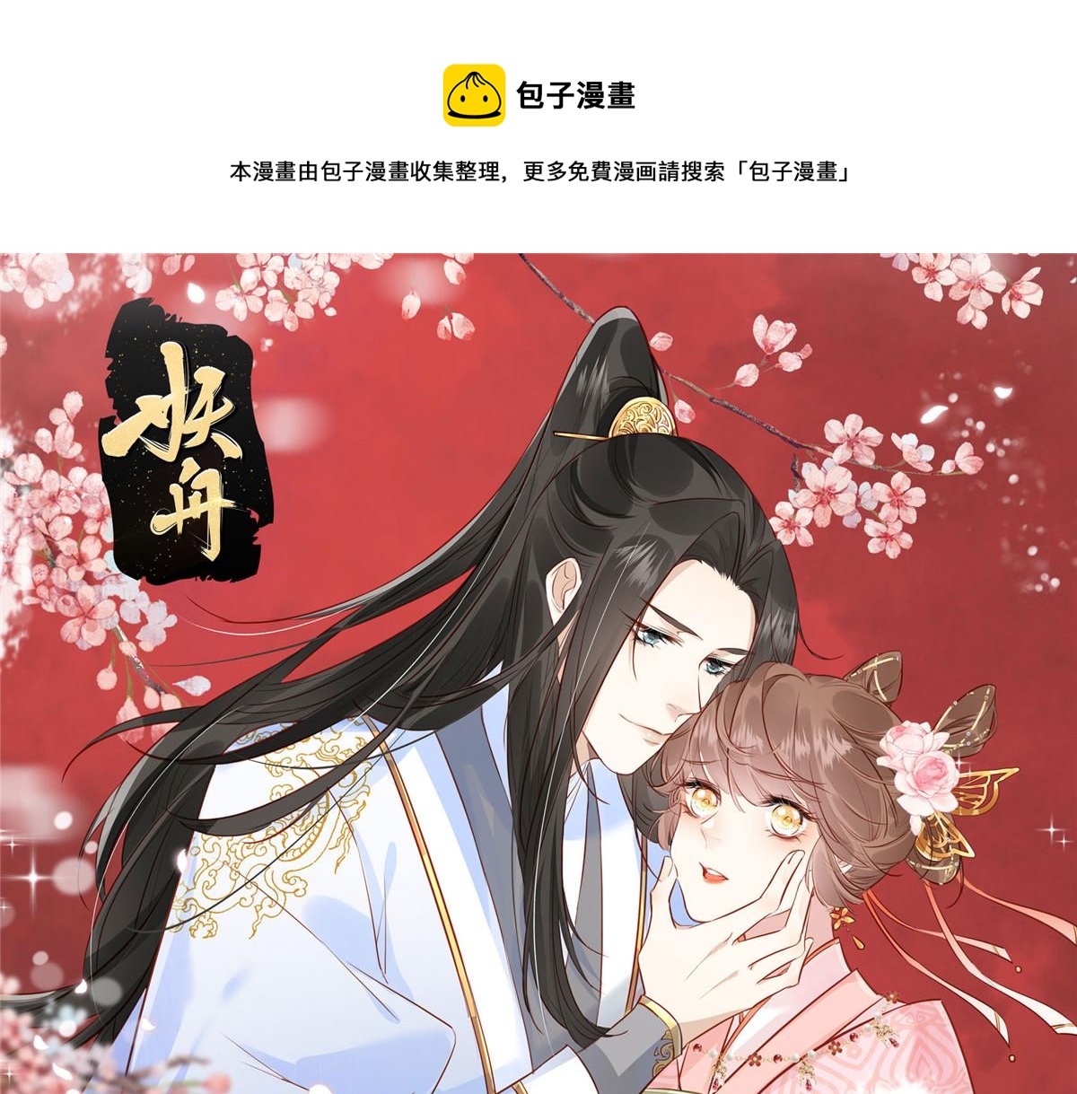 《摆烂后我掌控王爷芳心》60 感谢 第1页