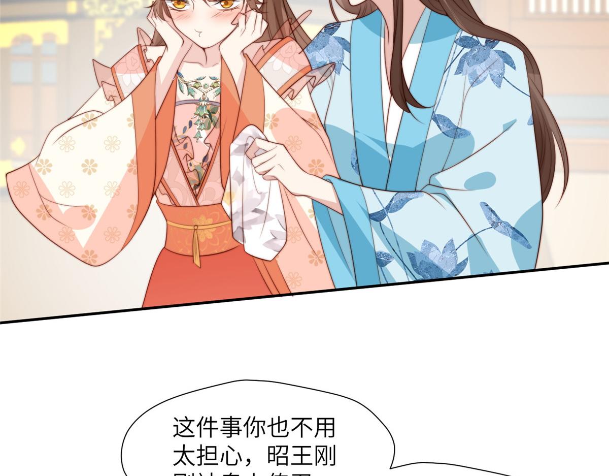 《摆烂后我掌控王爷芳心》60 感谢 第23页