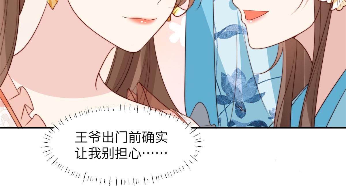 《摆烂后我掌控王爷芳心》60 感谢 第25页