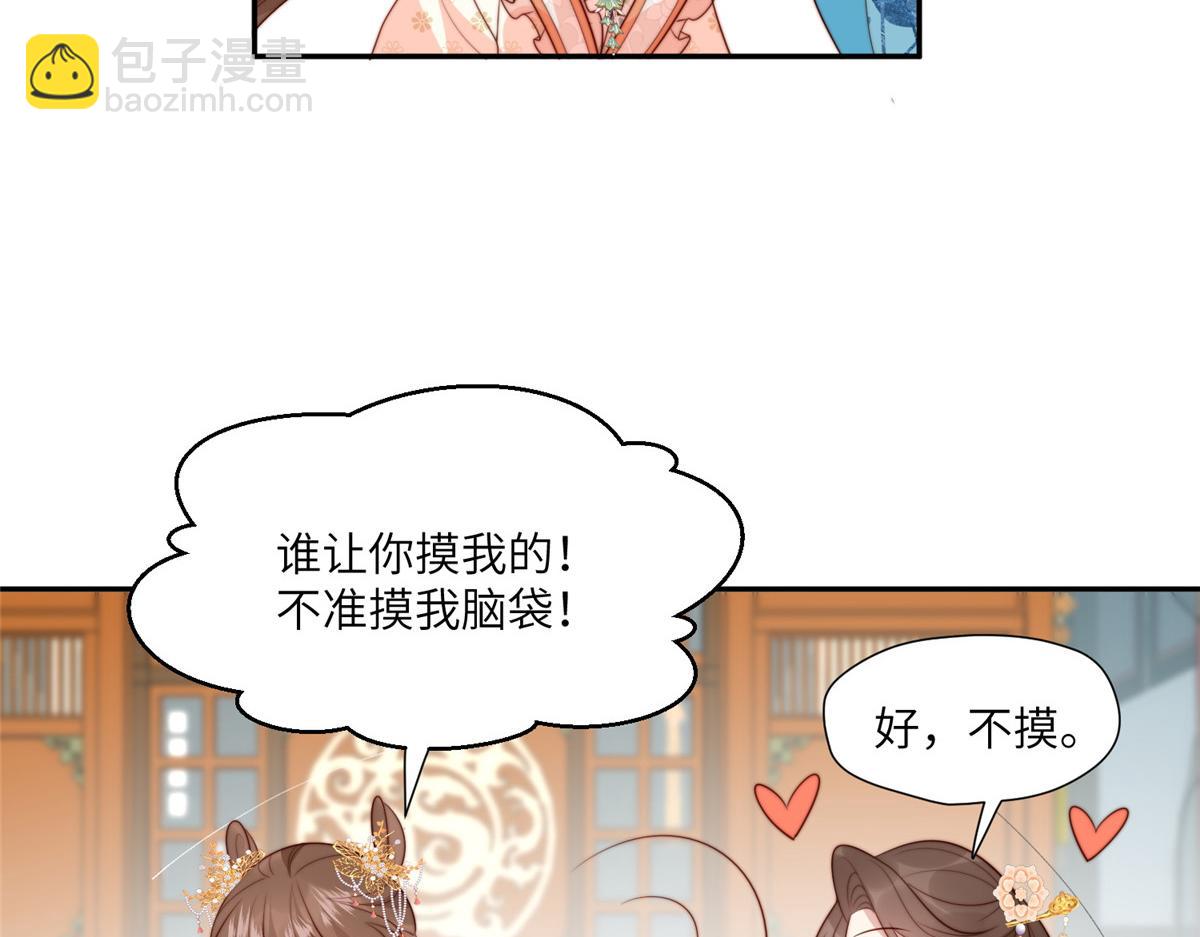 《摆烂后我掌控王爷芳心》60 感谢 第27页