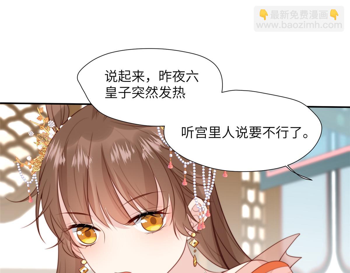 《摆烂后我掌控王爷芳心》60 感谢 第29页