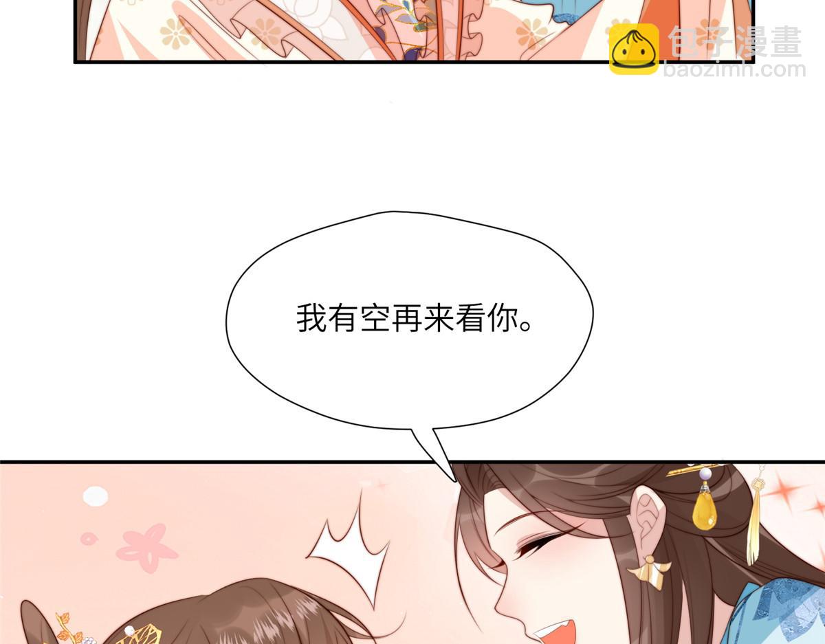 《摆烂后我掌控王爷芳心》60 感谢 第35页