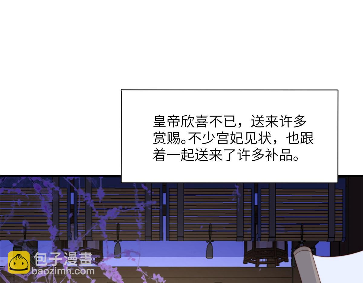 《摆烂后我掌控王爷芳心》60 感谢 第8页