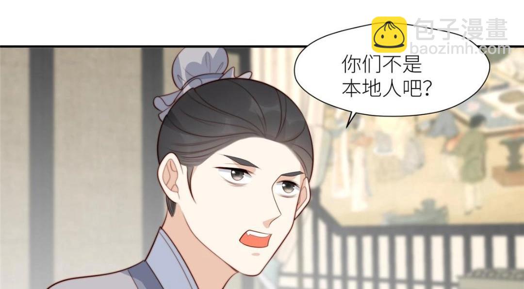 《摆烂后我掌控王爷芳心》67 私吞赈灾银 第12页