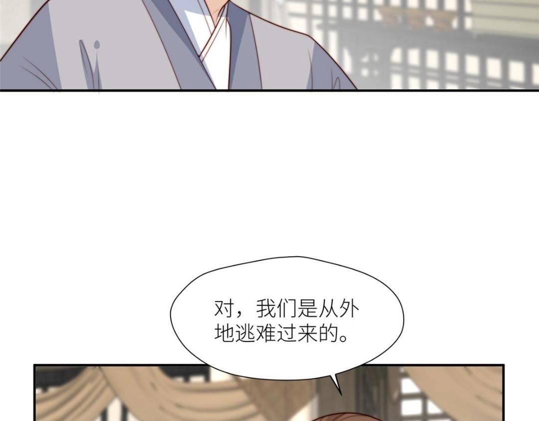 《摆烂后我掌控王爷芳心》67 私吞赈灾银 第13页