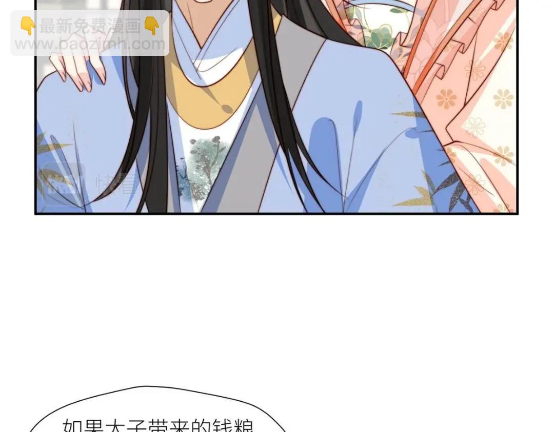 《摆烂后我掌控王爷芳心》67 私吞赈灾银 第15页