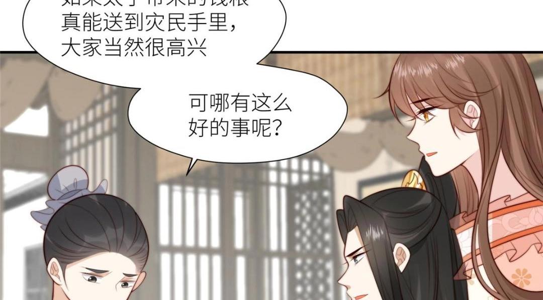 《摆烂后我掌控王爷芳心》67 私吞赈灾银 第16页