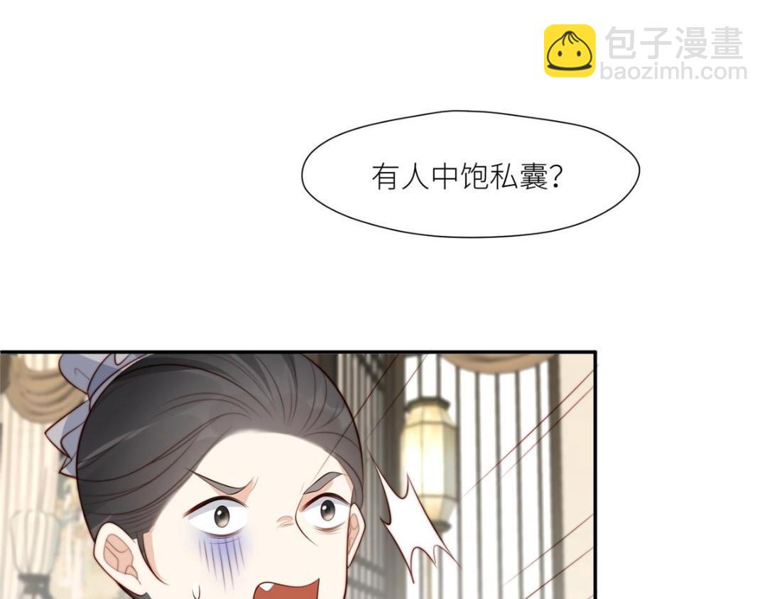 《摆烂后我掌控王爷芳心》67 私吞赈灾银 第18页
