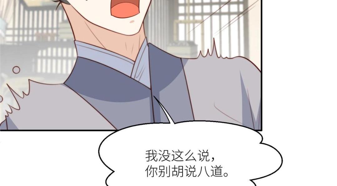《摆烂后我掌控王爷芳心》67 私吞赈灾银 第19页