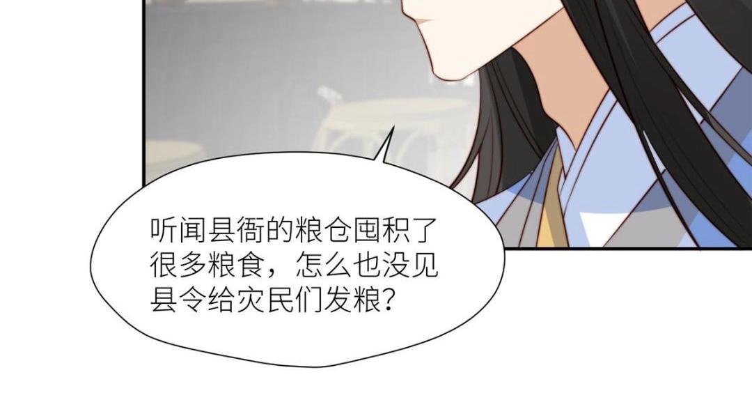 《摆烂后我掌控王爷芳心》67 私吞赈灾银 第21页