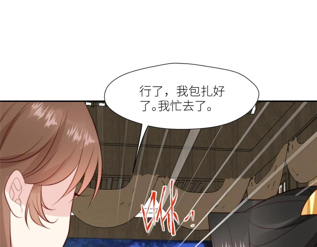 《摆烂后我掌控王爷芳心》67 私吞赈灾银 第22页