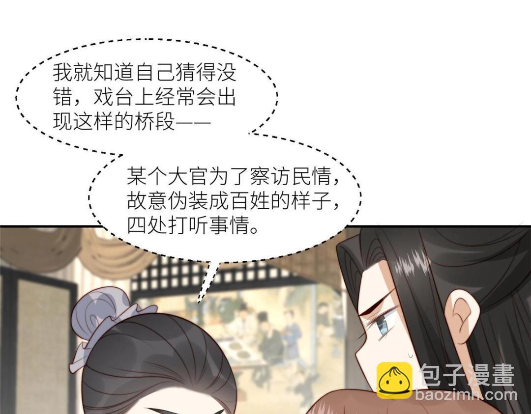 《摆烂后我掌控王爷芳心》67 私吞赈灾银 第30页