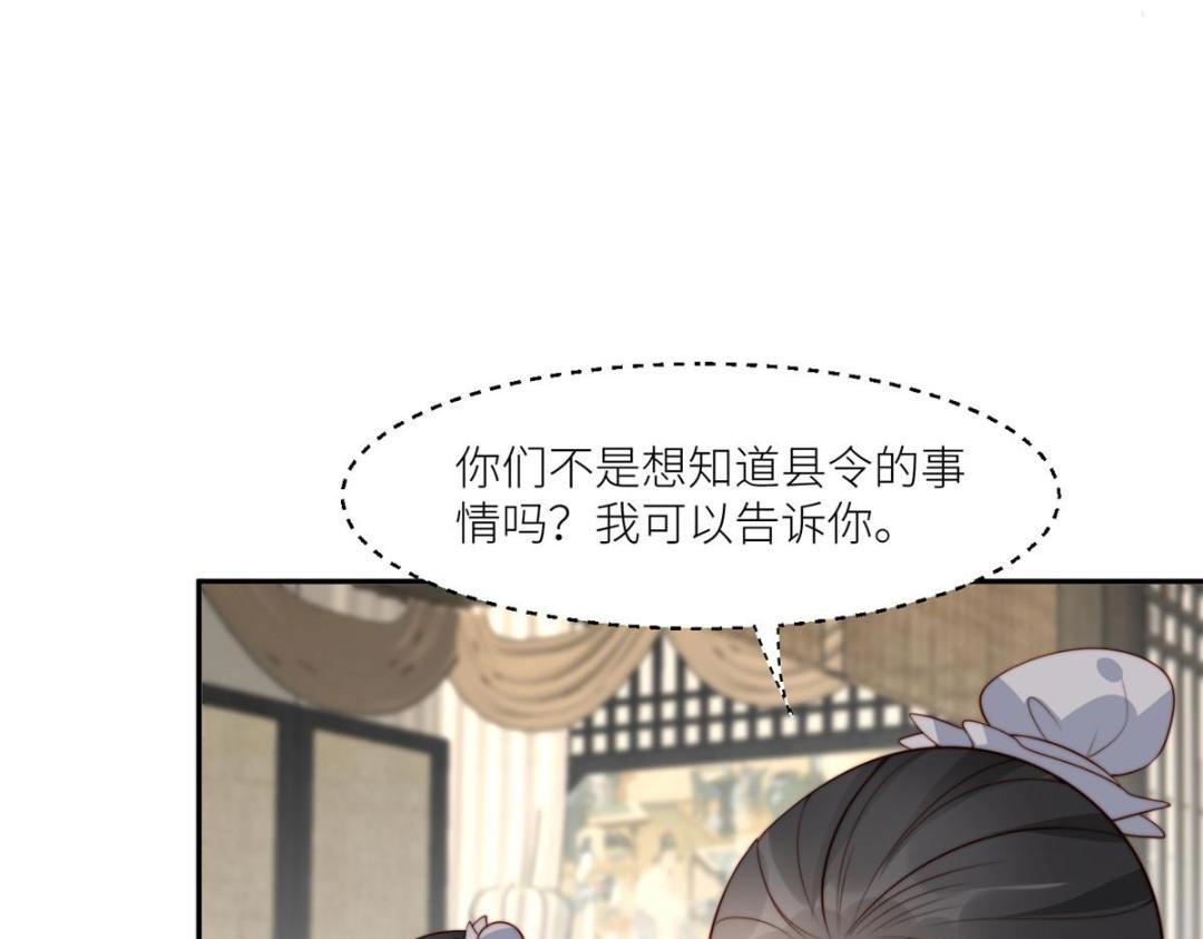《摆烂后我掌控王爷芳心》67 私吞赈灾银 第32页