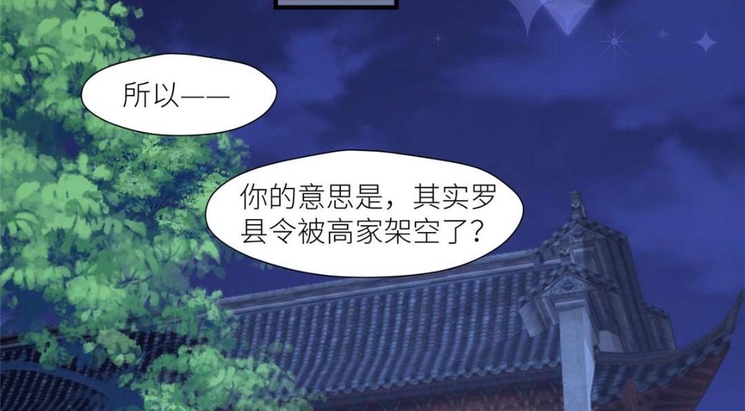 《摆烂后我掌控王爷芳心》67 私吞赈灾银 第35页