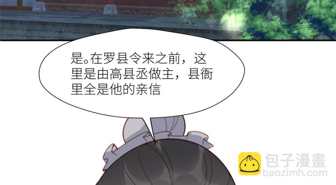 《摆烂后我掌控王爷芳心》67 私吞赈灾银 第37页