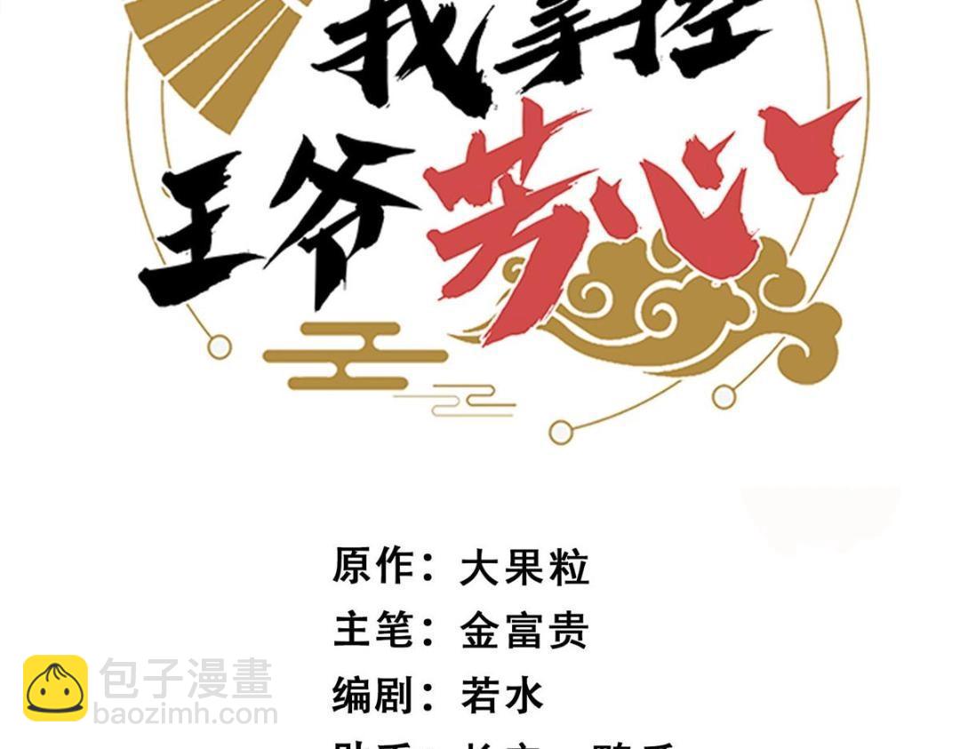 《摆烂后我掌控王爷芳心》67 私吞赈灾银 第3页