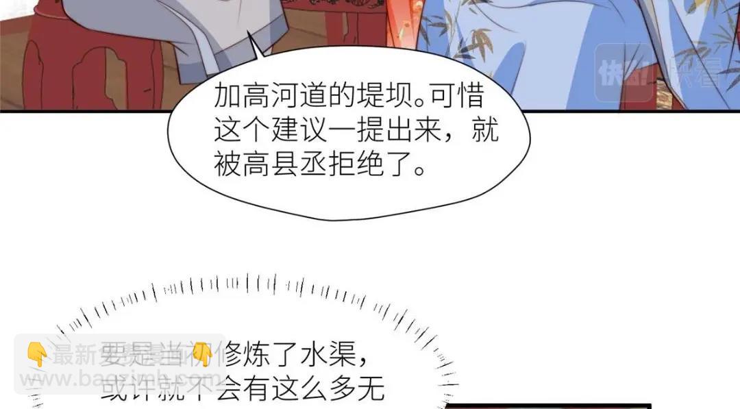 《摆烂后我掌控王爷芳心》67 私吞赈灾银 第41页