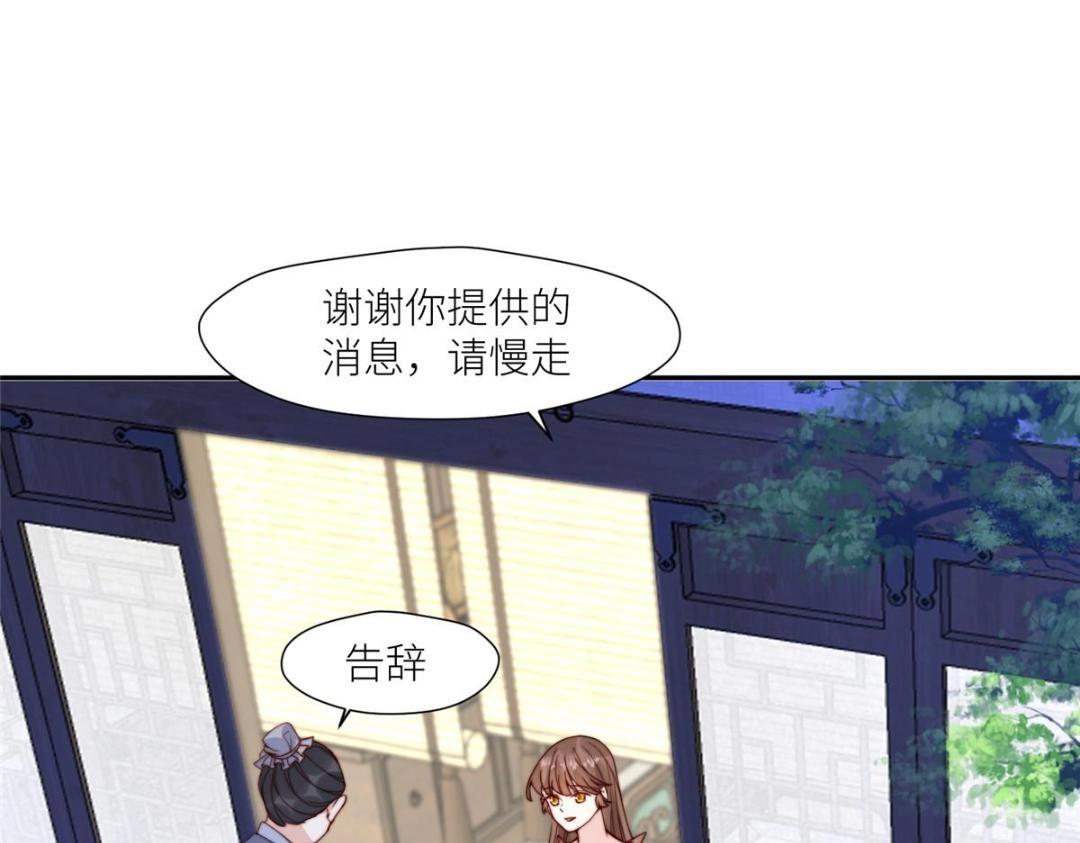 《摆烂后我掌控王爷芳心》67 私吞赈灾银 第44页