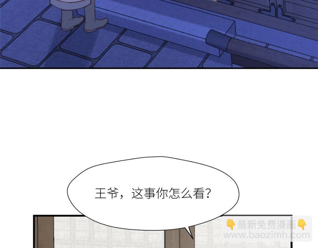 《摆烂后我掌控王爷芳心》67 私吞赈灾银 第46页