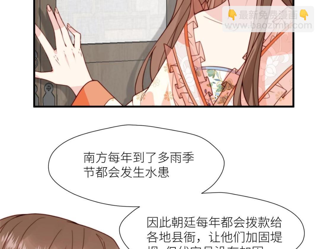 《摆烂后我掌控王爷芳心》67 私吞赈灾银 第48页