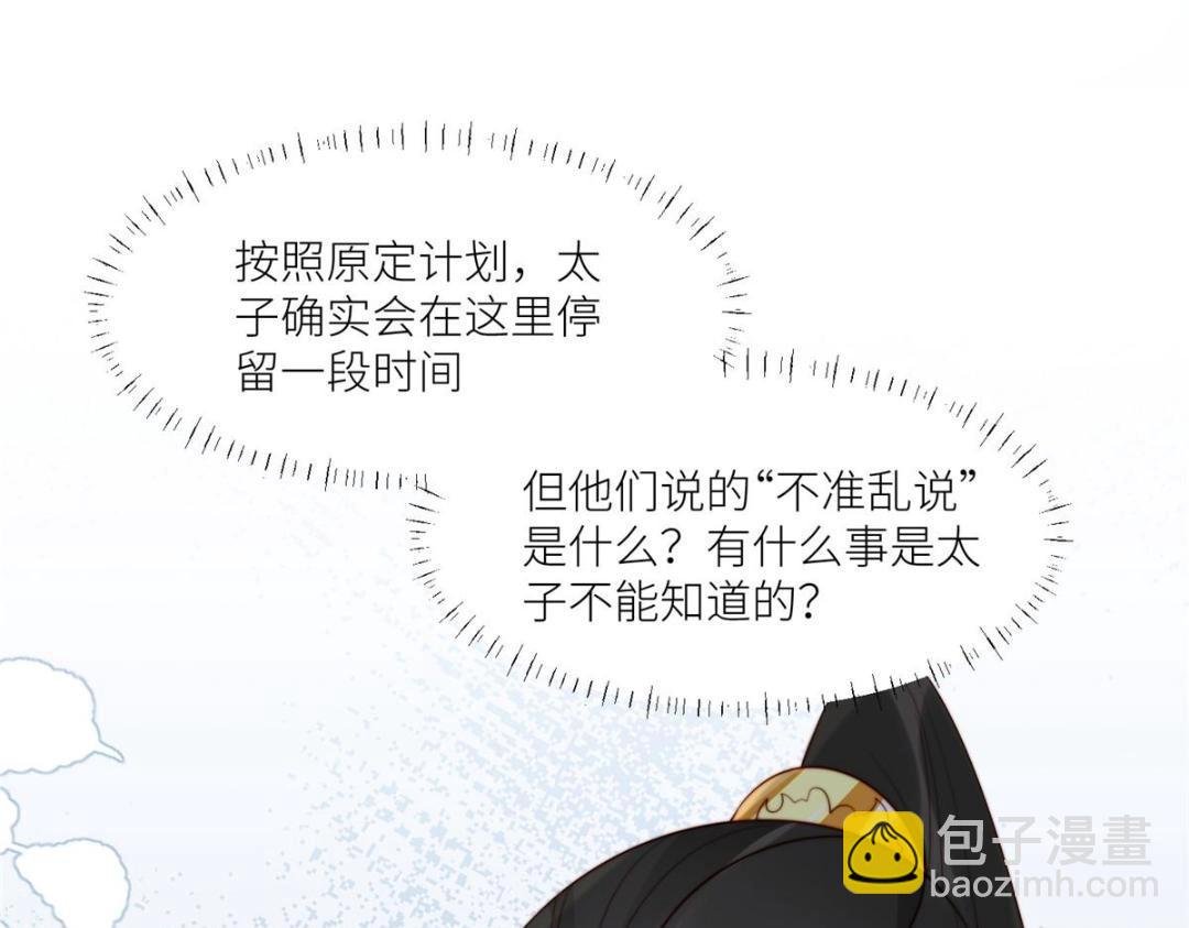 《摆烂后我掌控王爷芳心》67 私吞赈灾银 第5页