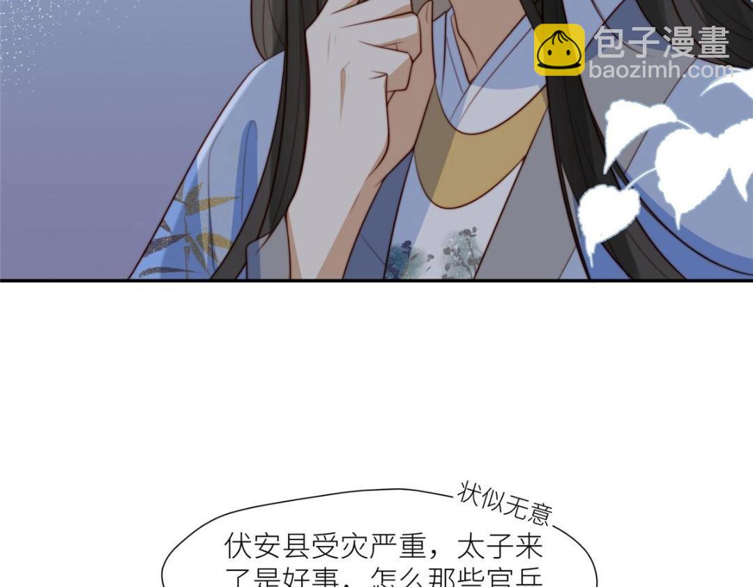 《摆烂后我掌控王爷芳心》67 私吞赈灾银 第7页