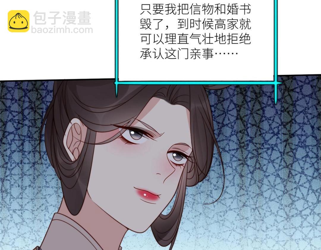 《摆烂后我掌控王爷芳心》66 想悔婚？ 第11页