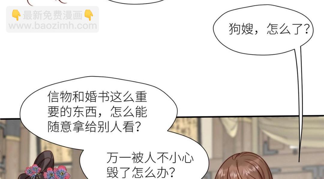 《摆烂后我掌控王爷芳心》66 想悔婚？ 第14页