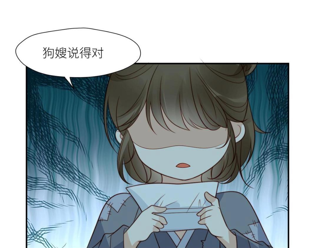 《摆烂后我掌控王爷芳心》66 想悔婚？ 第17页