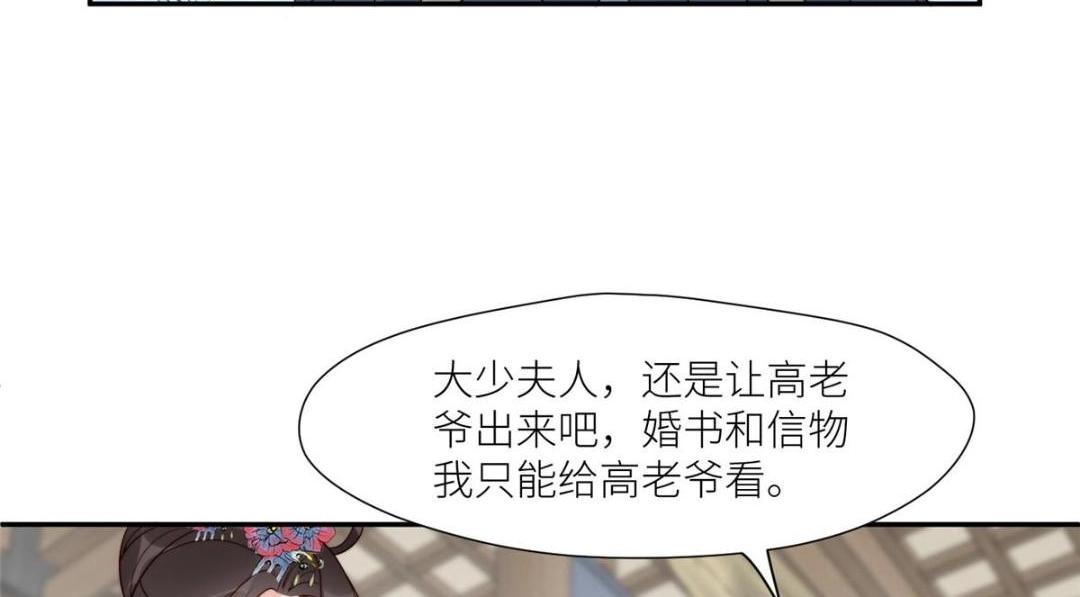 《摆烂后我掌控王爷芳心》66 想悔婚？ 第18页