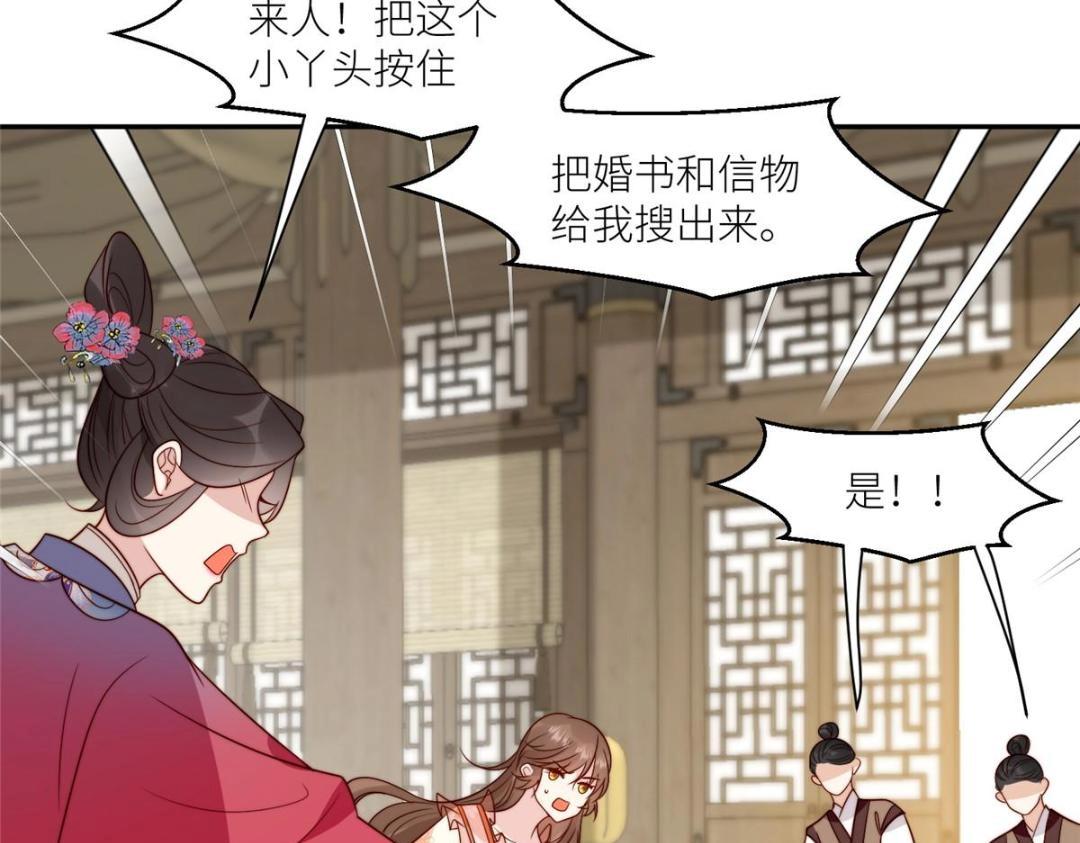 《摆烂后我掌控王爷芳心》66 想悔婚？ 第21页