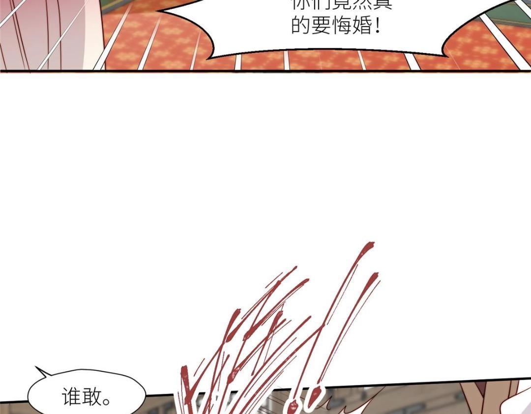 《摆烂后我掌控王爷芳心》66 想悔婚？ 第23页